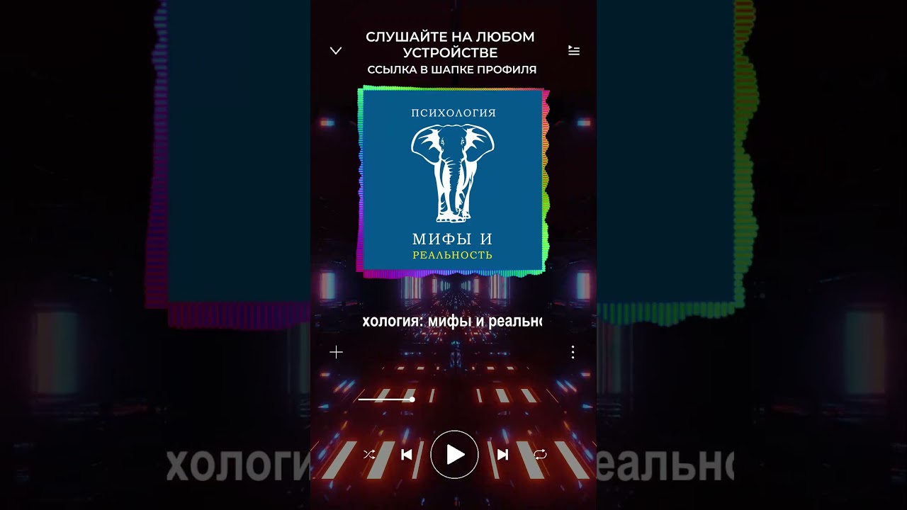 Трансформировать состояния #психология #подкаст