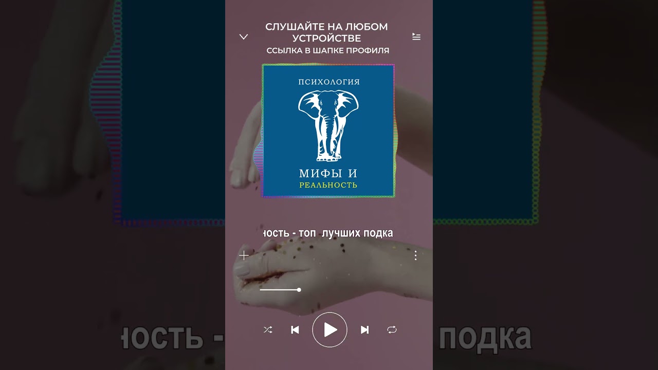 Как расхотеть хотеть?  #психология #подкаст